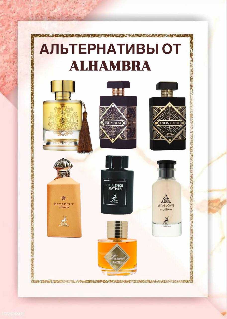 Aromaset "Альтернативы от Alhambra"